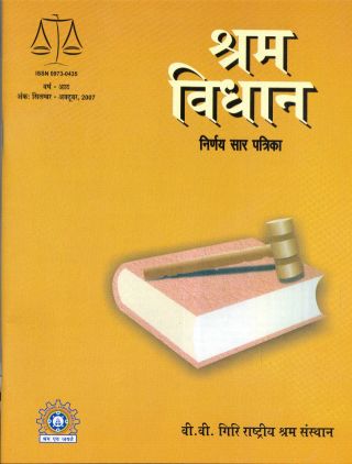 Shram Vidhan (Hindi)