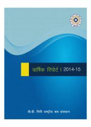 Annual Report 2014-2015-Hindi