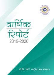 Annual Report Hindi 2019-2020