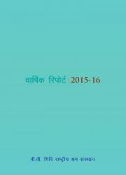 Annual Report 2015-2016-Hindi