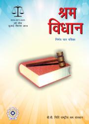  Shram-Vidhan-July-September-2019